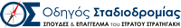 Οδηγός Σταδιοδρομίας